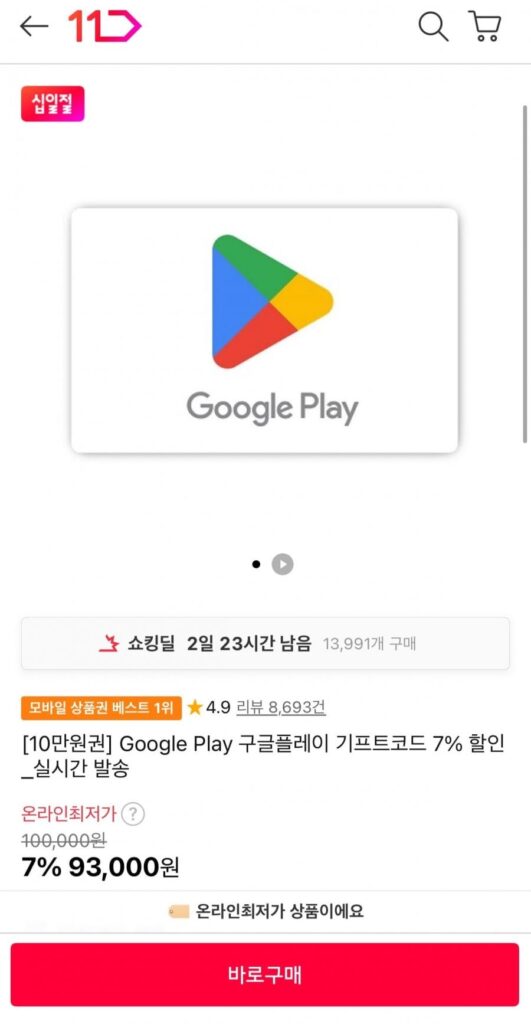 Mã quà tặng Google Play 100.000 won