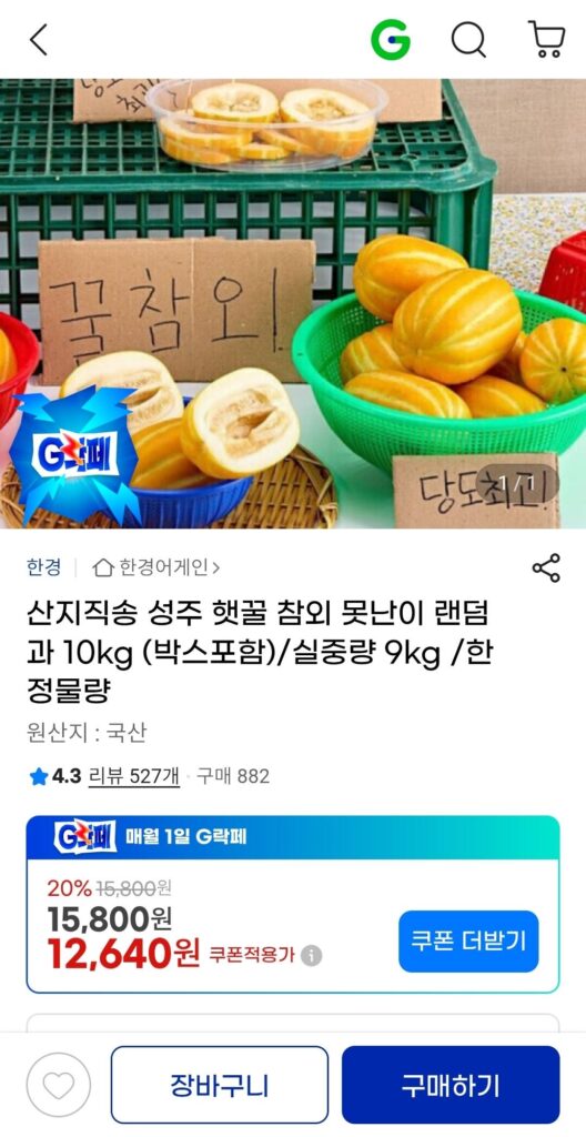 Seongju hỗn hợp dưa mật gia dụng và trọng lượng tịnh 9kg