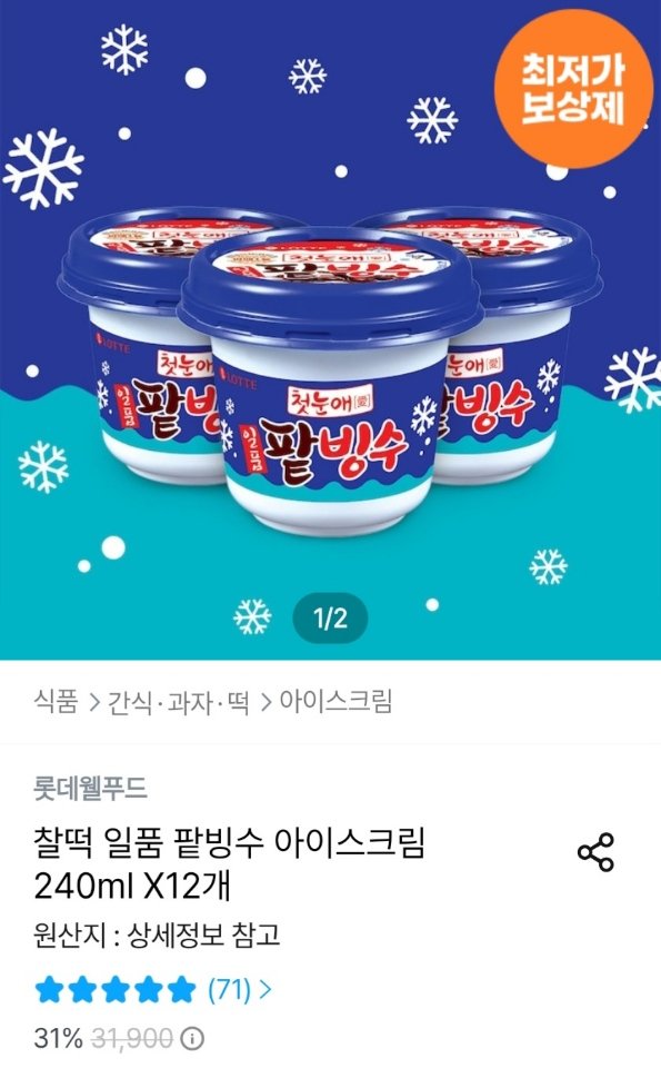 Đá bào đậu đỏ hảo hạng 240ml x 12