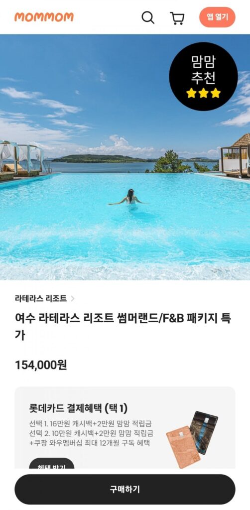 1 đêm tại Yeosu La Terrace Resort Summerland