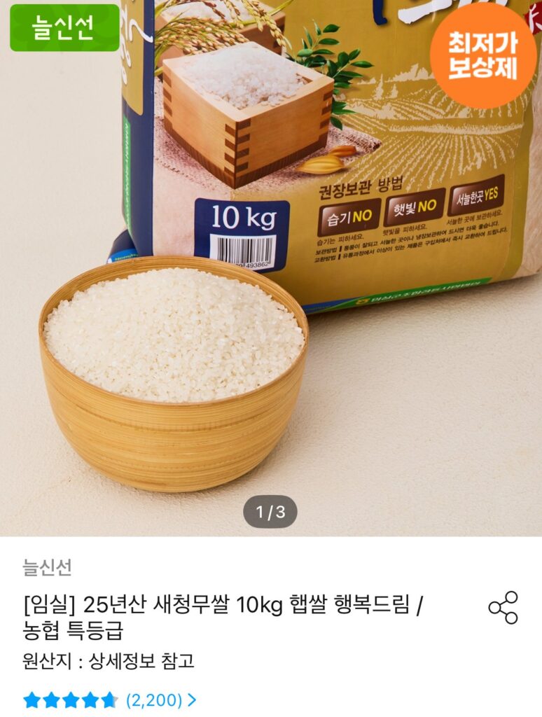Imsil Nonghyup Happy Dream Saechung Củ cải loại đặc biệt 10kg