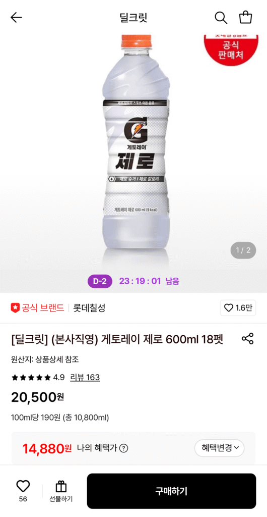 Gatorade Zero 600ml 18 Thú Cưng