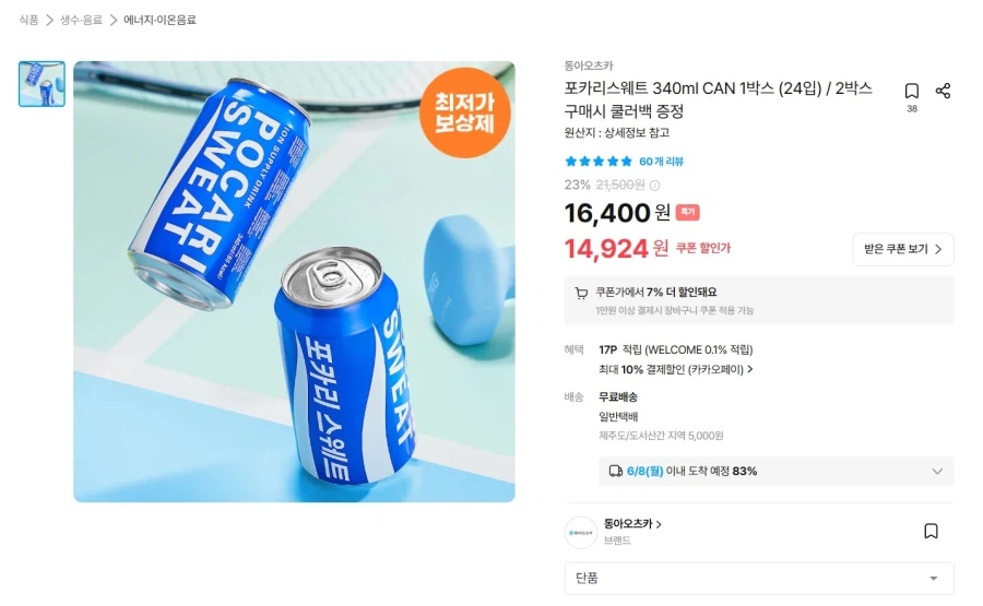 Pocari Sweat 340ml 24 lon