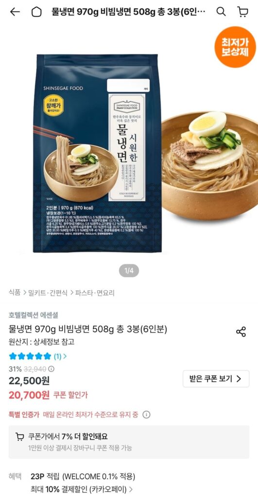 Shinsegae Food Hotel Collection Mulnaengmyeon 3 túi