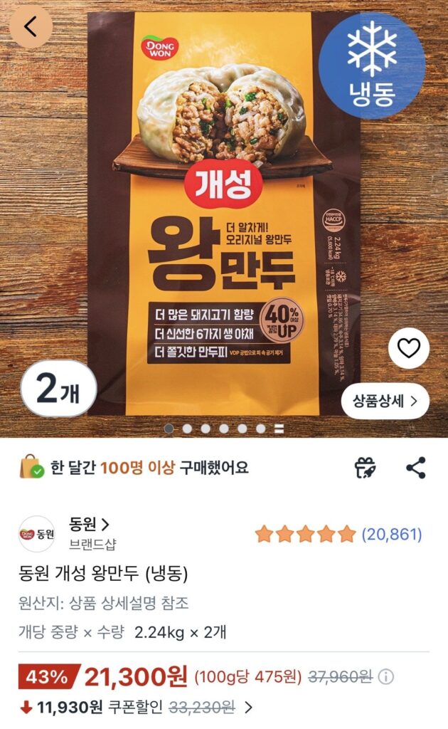 Dongwon Gaeseong Mandu 2,24kg, 2 cái