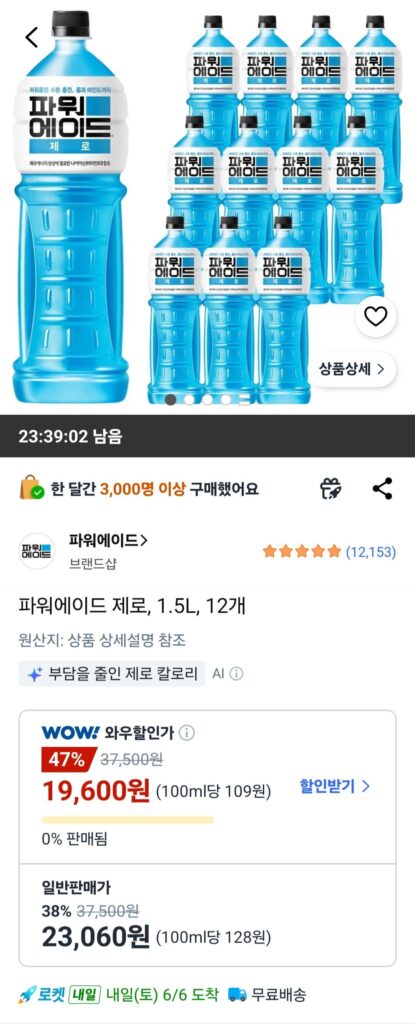 Powerade Zero, 1.5L, 12 chiếc