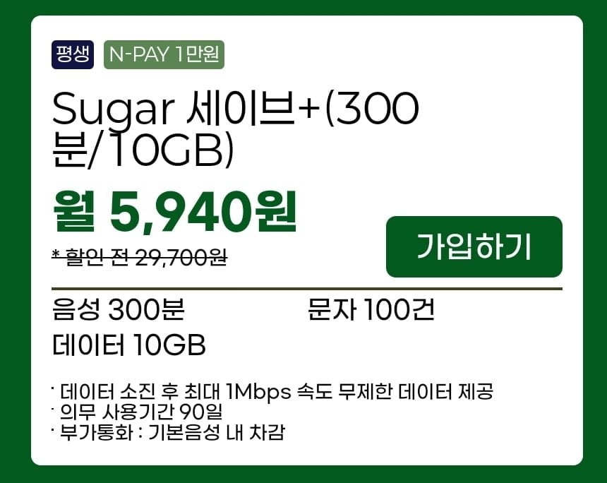 Thời gian đàm thoại 300 phút, dữ liệu 10GB+1mbps