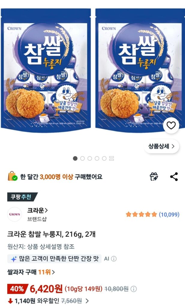 Vương miện Chamssal Nurungji, 216g, 2 miếng