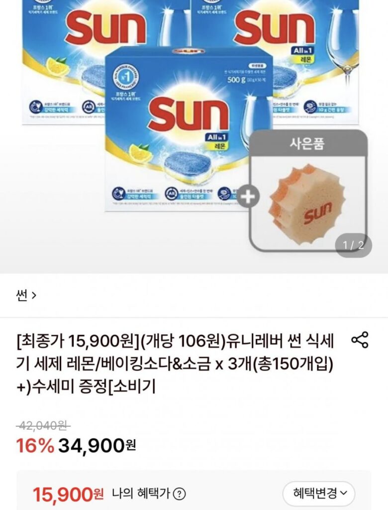 Nước rửa chén Unilever Sun chanh/baking soda & muối x 3 + máy chà sàn được cung cấp