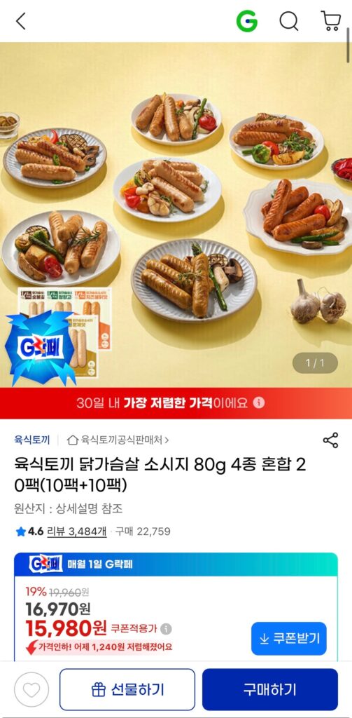 [G Market] Xúc xích ức gà Carnivore Rabbit 20 gói (15.980 KRW/Miễn phí vận chuyển)