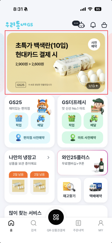 Trứng trắng GS Neighborhood của chúng tôi (Lớn) 10 miếng (Yêu cầu giảm giá thẻ Hyundai)