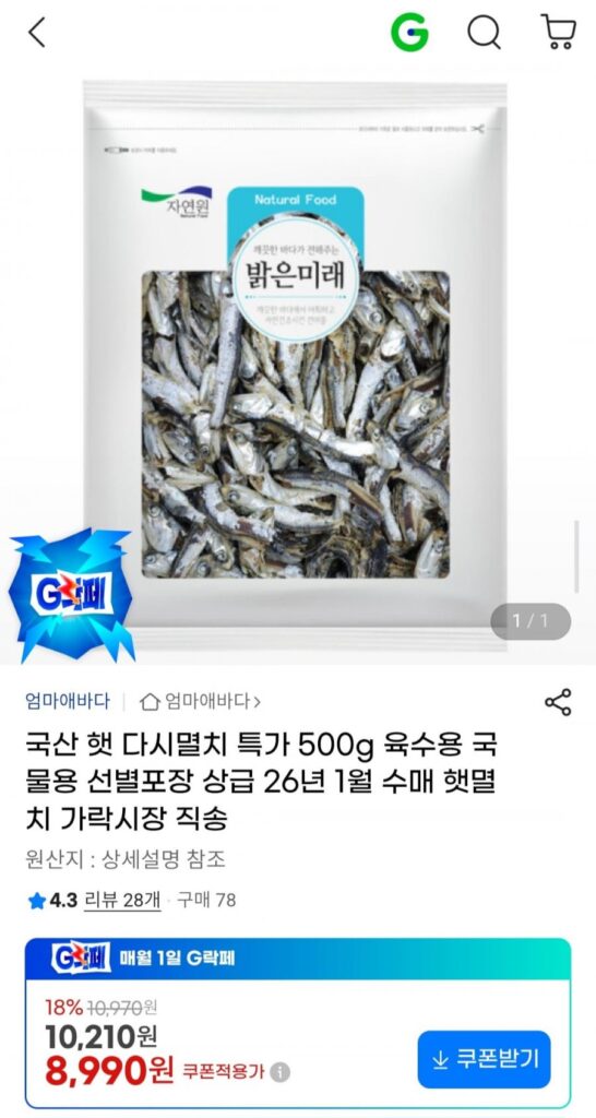 Cá cơm tươi nội địa, 500g, đóng gói chọn lọc nước dùng, chất lượng cao