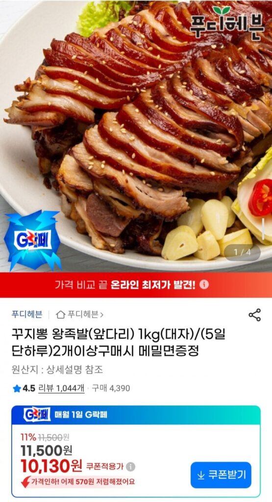 Chân hoàng gia Kujippong (chân trước) 1kg (cỡ lớn)