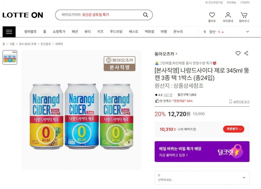 Naran de Cider Zero lon béo 345ml, 3 loại, 1 hộp (tổng cộng 24 chiếc)