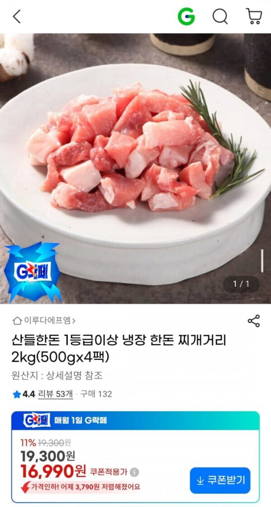 Sandeulhandon Thịt lợn hầm Hàn Quốc loại 1 trở lên 2kg (gói 500gx4)