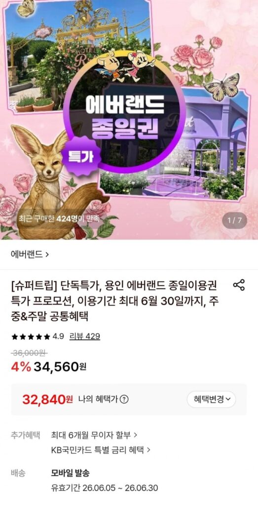 Vé Everland cả ngày có giá trị đến 30/6