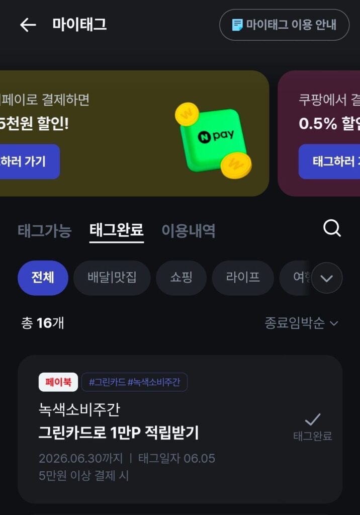 [BC Green Card Limited] Thẻ xanh Chi 50.000 won và nhận lại 10.000 won Sự kiện bữa cơm