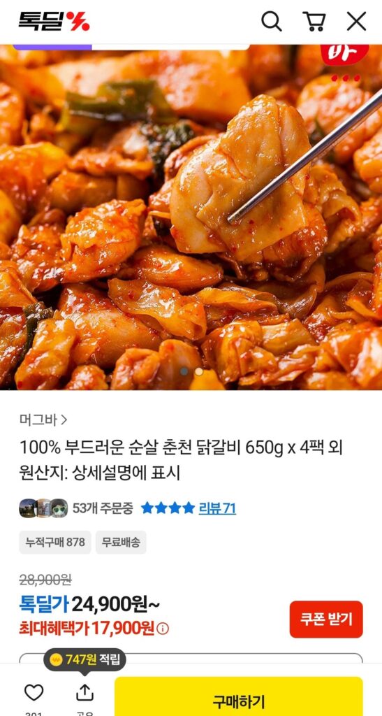 Chuncheon Dakgalbi không xương 650g x 4 gói