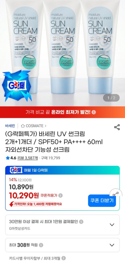 [G Market] Kem chống nắng Vaseline SPF50+ PA++++ 60ml 3 gói