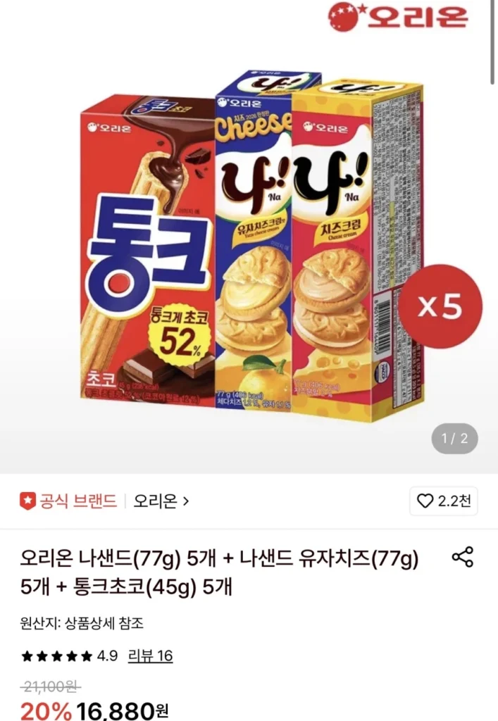 5 Cát Orion Na + 5 Na Sand Phô Mai Yuzu + 5 Tonks