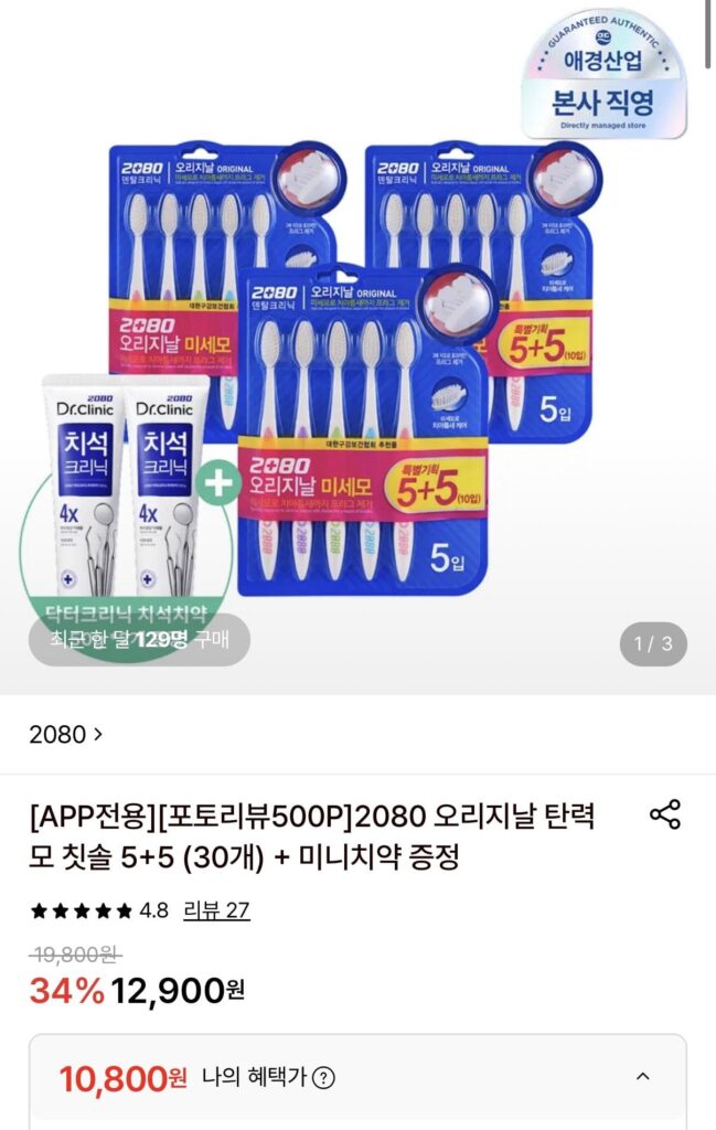 30 2080 Bàn chải đánh răng lông đàn hồi chính hãng + Kem đánh răng mini miễn phí