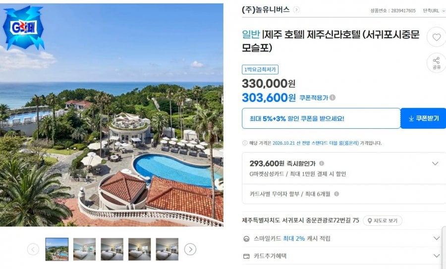Phòng tiêu chuẩn giường đôi của khách sạn Jeju Shilla