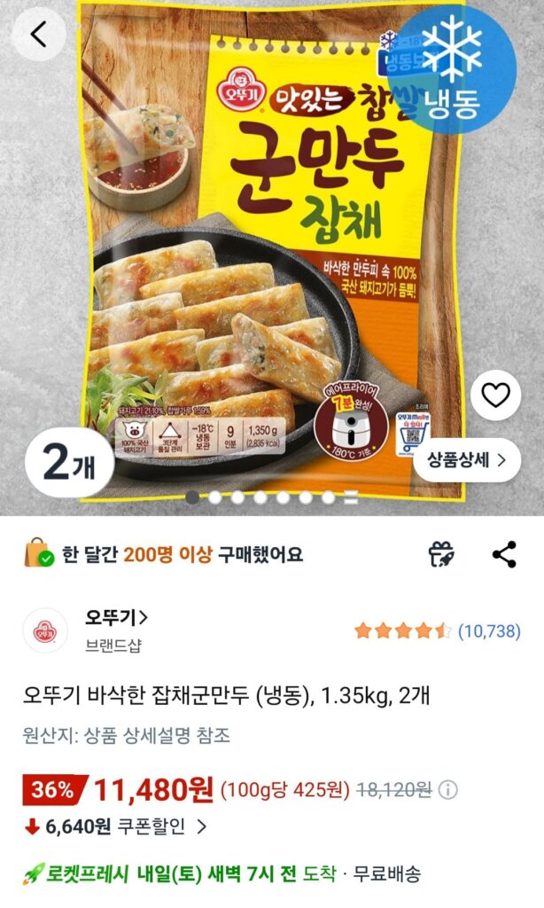 Bánh xếp Nhật giòn Ottogi đông lạnh 1.35kg x 2