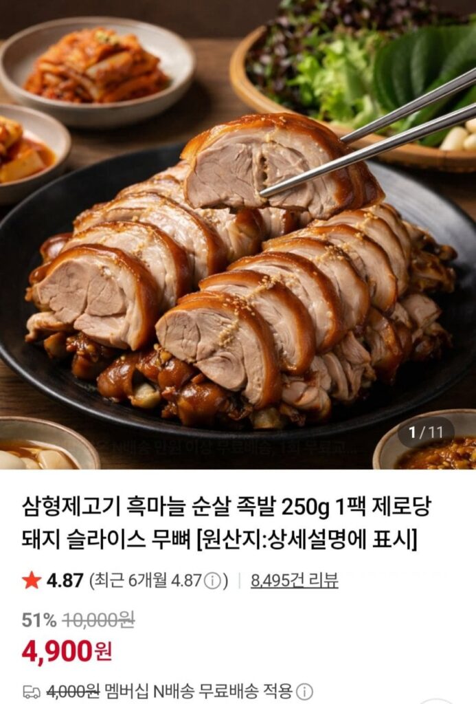 Móng giò heo không xương tỏi đen 250g 1 gói không đường Thịt lợn không xương