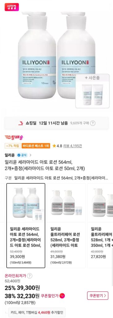 Illiyoon Ceramide Ato Lotion 564ml 2 cái + quà tặng