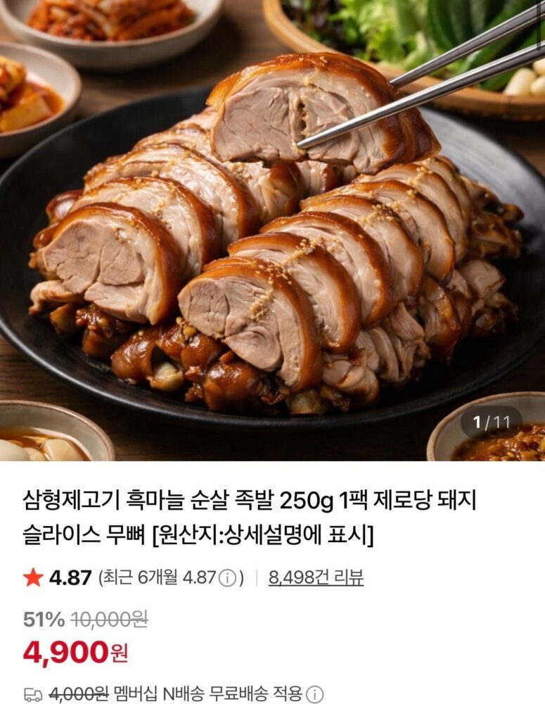 Móng giò rút xương tỏi đen 250g 1 gói