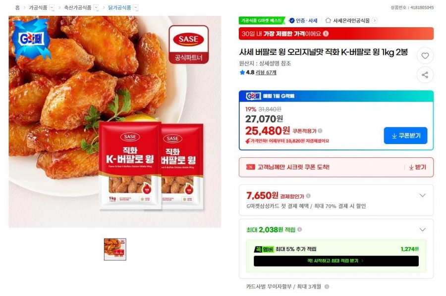 Sase Direct Fire K Cánh Trâu 1kg 2 túi
