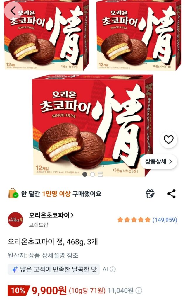 Viên Orion Choco Pie, 468g, 3 miếng
