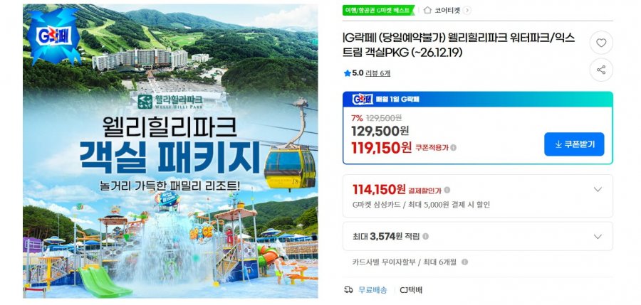 Công viên nước Welli Hilli Park/Phòng cực PKG