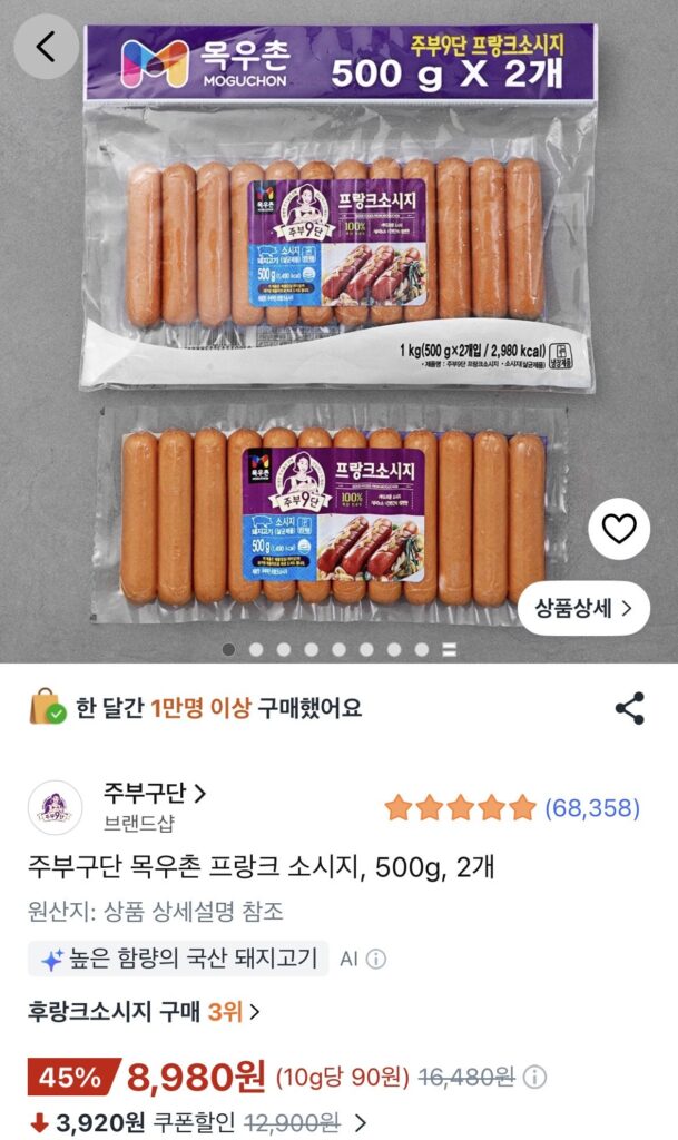 Xúc xích Jubu Gudan Mokuchon Frank, 500g, 2 miếng