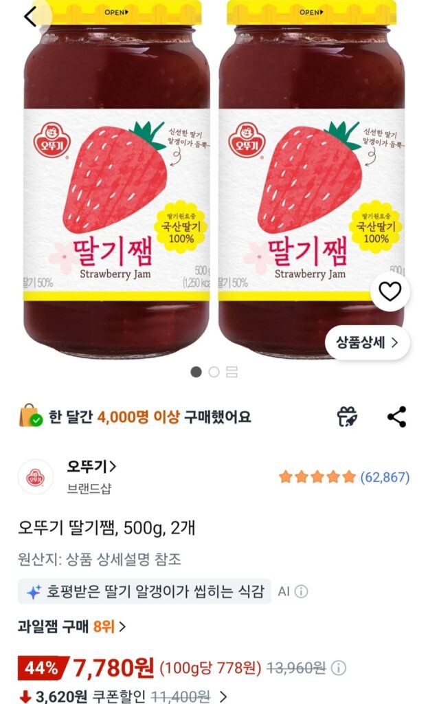 Mứt dâu Ottogi 500g x 2
