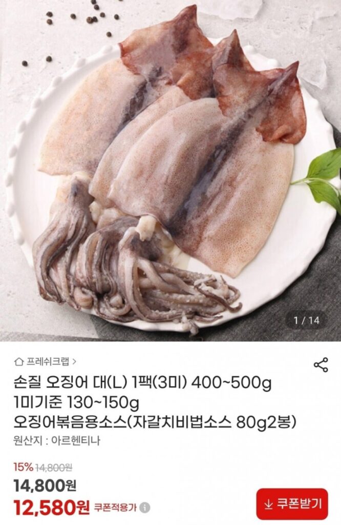 Mực lớn làm sẵn (L) 1 gói (3 con) 400~500g + 2 túi nước sốt 80g