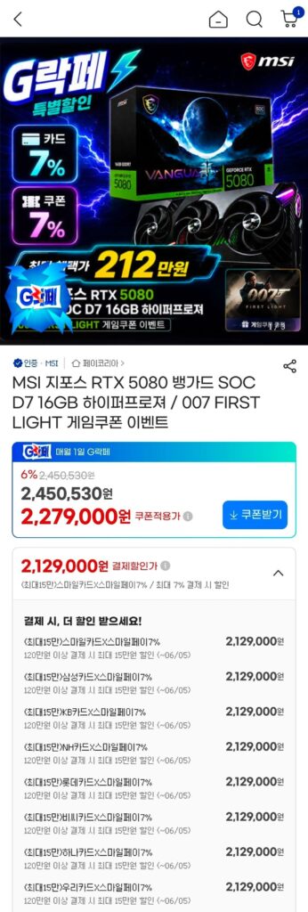 MSI GeForce RTX 5080 Vanguard SOC D7 16GB Hyperfrogger / Sự kiện phiếu giảm giá trò chơi 007