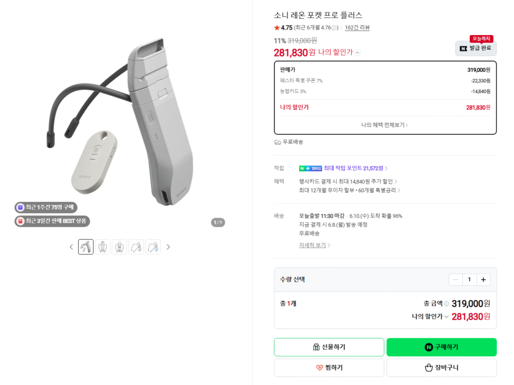 [Naver] Sony Leon Pocket Pro Plus (Máy điều hòa đeo được?)