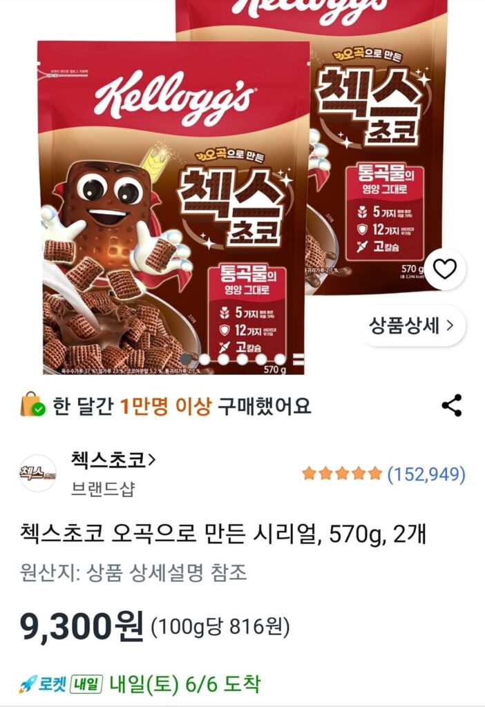 Ngũ cốc 5 hạt Chex Choco 570g (2)