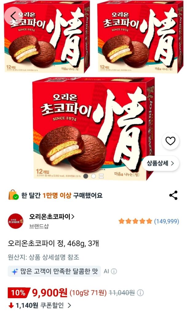 Viên Orion Choco Pie 468g (3 viên)