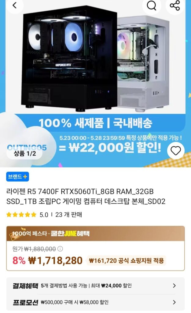 Các loại PC hoàn chỉnh