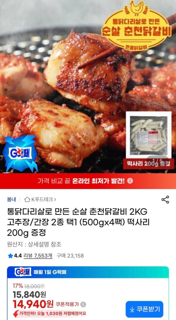 Sườn gà Chuncheon nguyên xương không xương 2kg 