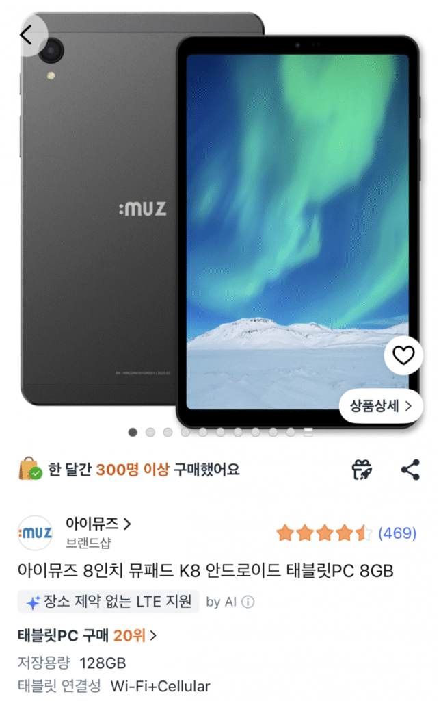 [Coupang] Máy tính bảng iMuse MuPad K8 8 inch 8GB/128GB di động (145.770 KRW/miễn phí)