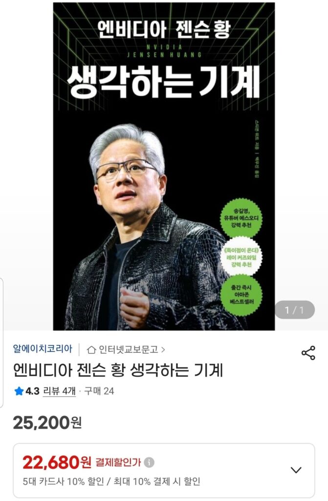 Tự truyện cỗ máy tư duy của NVIDIA Jensen Huang