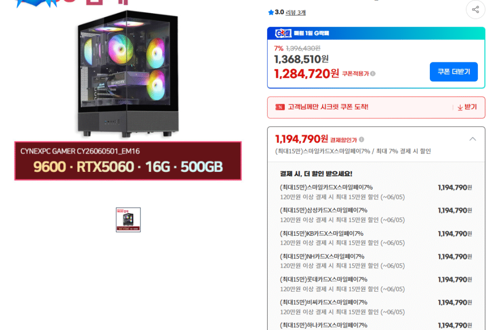 [GMarket] 9600 RTX5060 16G 500GB