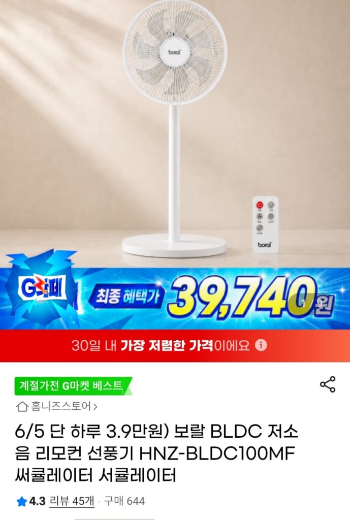 [G Market] Quạt điều khiển từ xa tiếng ồn thấp Boral BLDC (39.740 KRW/tặng)