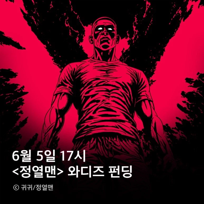 Tài trợ cho phiên bản hoàn chỉnh của Googwi Webtoon