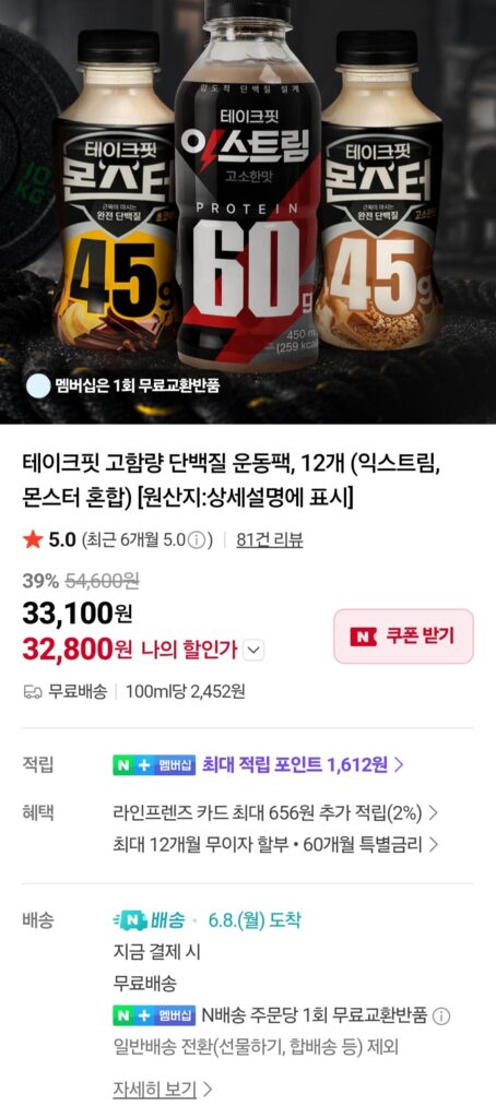 [Naver] Take Fit 12 gói tập thể dục giàu protein