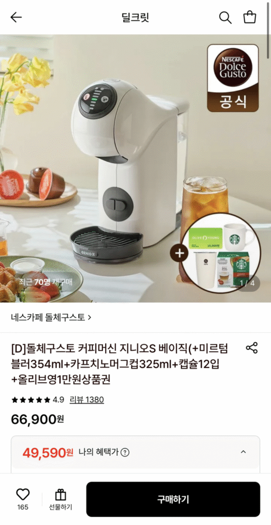 [Lotte On] Dilcret/Dolce Gusto Genio S Màu trắng cơ bản