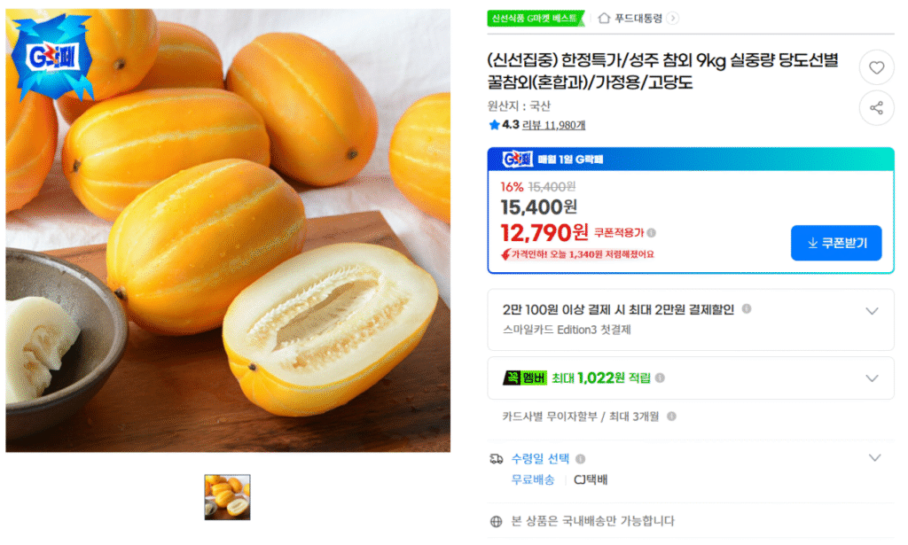 Dưa Seongju 9kg trọng lượng tịnh ngọt chọn lọc dưa mật (trái cây hỗn hợp)